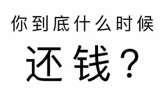 延川县工程款催收